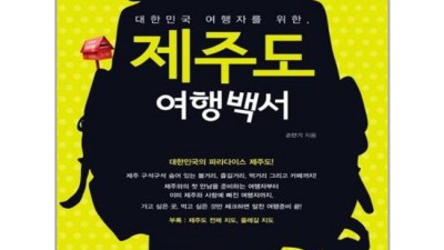 ✈️ 초특가 제주여행 전자책 후기! 놓치면 후회?! 🍊